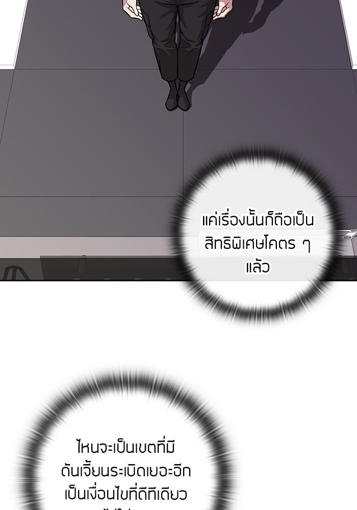 กลับโลกมนุษย์ทั้งที พรุ่งนี้ต้องเกณฑ์ทหารซะงั้น - หน้า 28