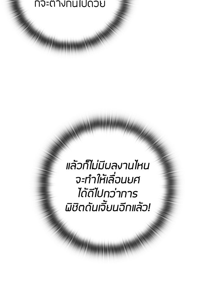 กลับโลกมนุษย์ทั้งที พรุ่งนี้ต้องเกณฑ์ทหารซะงั้น - หน้า 31