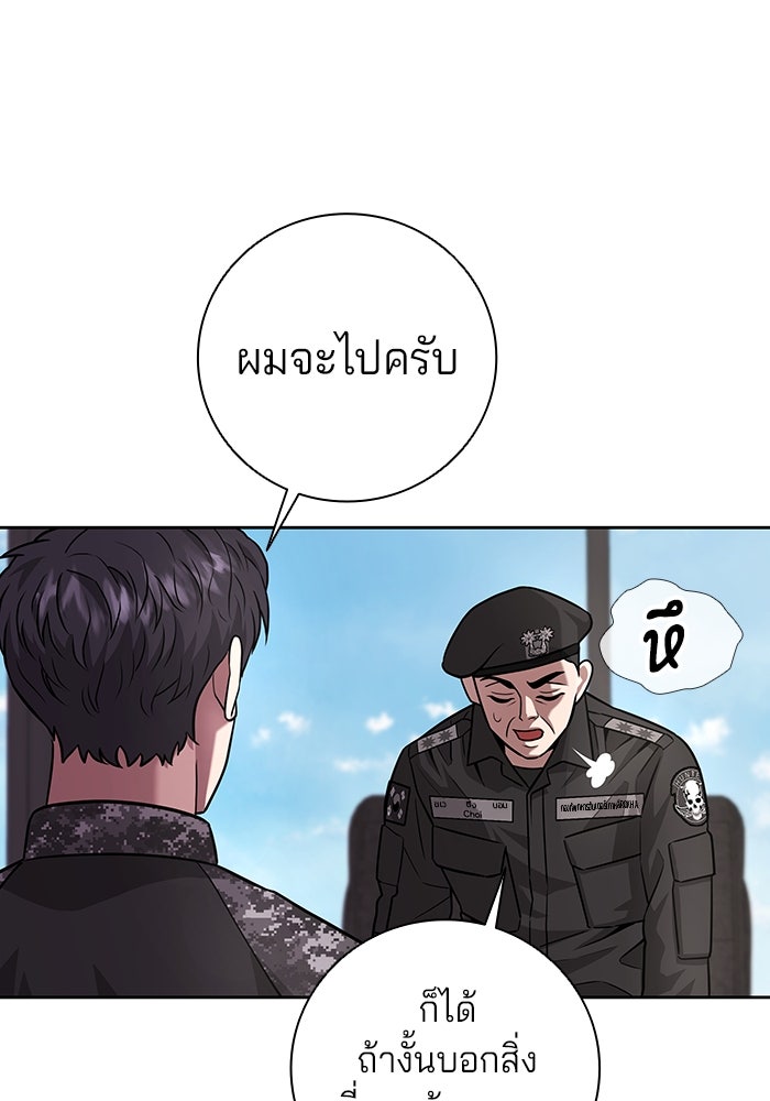 กลับโลกมนุษย์ทั้งที พรุ่งนี้ต้องเกณฑ์ทหารซะงั้น - หน้า 32