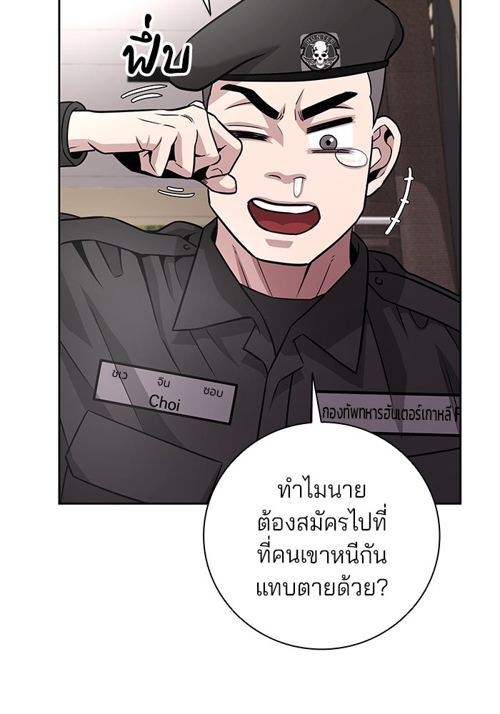 กลับโลกมนุษย์ทั้งที พรุ่งนี้ต้องเกณฑ์ทหารซะงั้น - หน้า 43