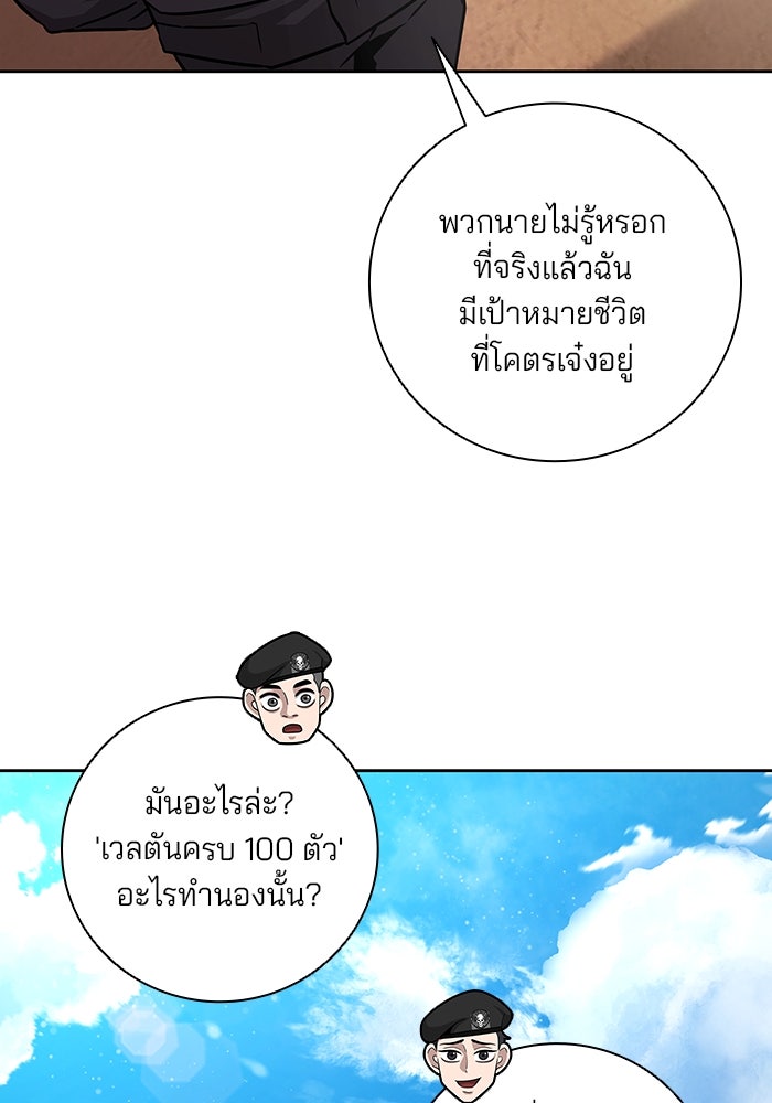 กลับโลกมนุษย์ทั้งที พรุ่งนี้ต้องเกณฑ์ทหารซะงั้น - หน้า 45