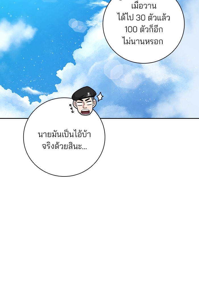 กลับโลกมนุษย์ทั้งที พรุ่งนี้ต้องเกณฑ์ทหารซะงั้น - หน้า 46