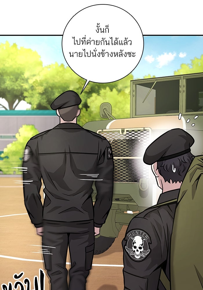 กลับโลกมนุษย์ทั้งที พรุ่งนี้ต้องเกณฑ์ทหารซะงั้น - หน้า 62