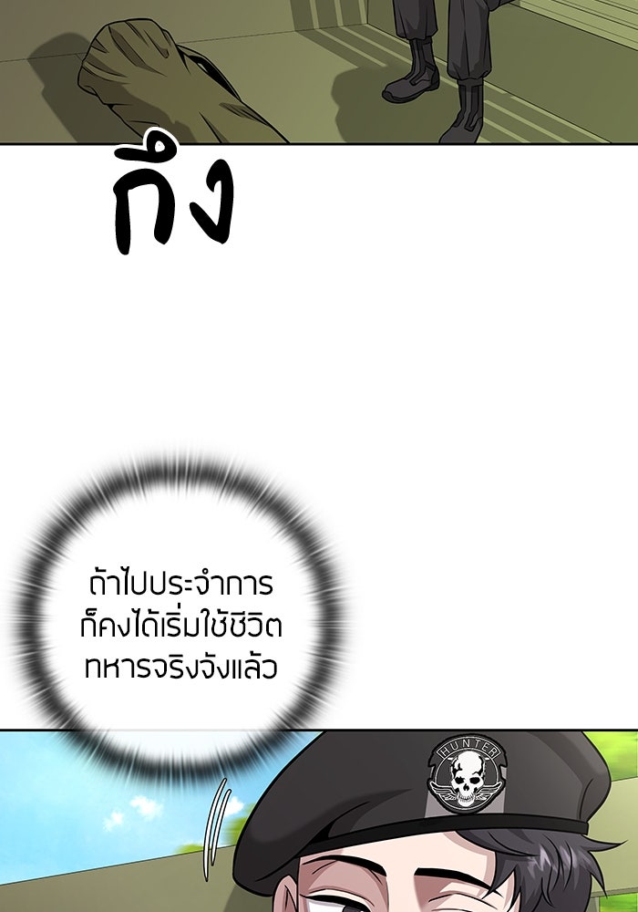 กลับโลกมนุษย์ทั้งที พรุ่งนี้ต้องเกณฑ์ทหารซะงั้น - หน้า 65