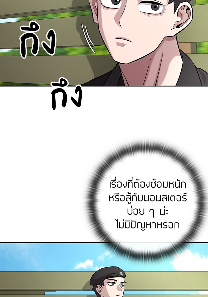 กลับโลกมนุษย์ทั้งที พรุ่งนี้ต้องเกณฑ์ทหารซะงั้น - หน้า 66