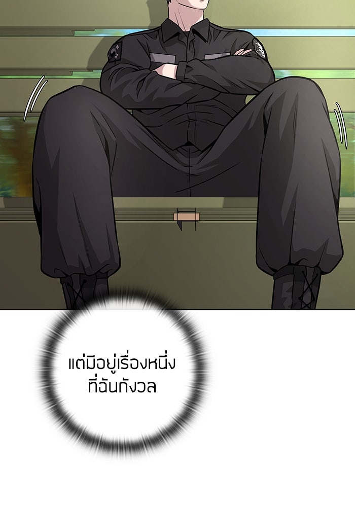 กลับโลกมนุษย์ทั้งที พรุ่งนี้ต้องเกณฑ์ทหารซะงั้น - หน้า 67