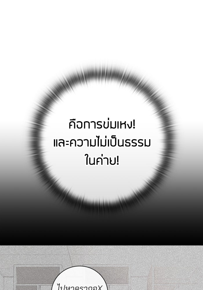กลับโลกมนุษย์ทั้งที พรุ่งนี้ต้องเกณฑ์ทหารซะงั้น - หน้า 68