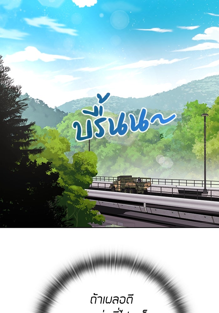กลับโลกมนุษย์ทั้งที พรุ่งนี้ต้องเกณฑ์ทหารซะงั้น - หน้า 73