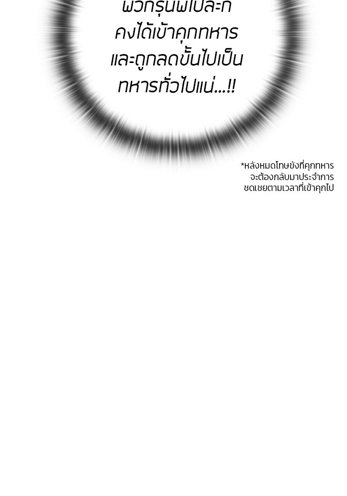 กลับโลกมนุษย์ทั้งที พรุ่งนี้ต้องเกณฑ์ทหารซะงั้น - หน้า 74
