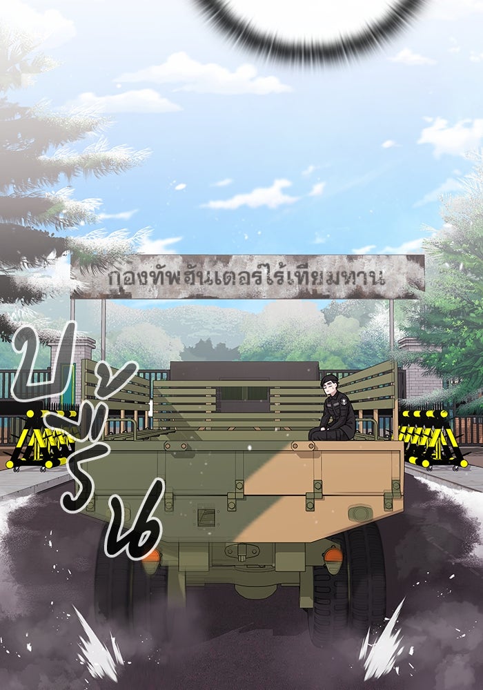 กลับโลกมนุษย์ทั้งที พรุ่งนี้ต้องเกณฑ์ทหารซะงั้น - หน้า 78