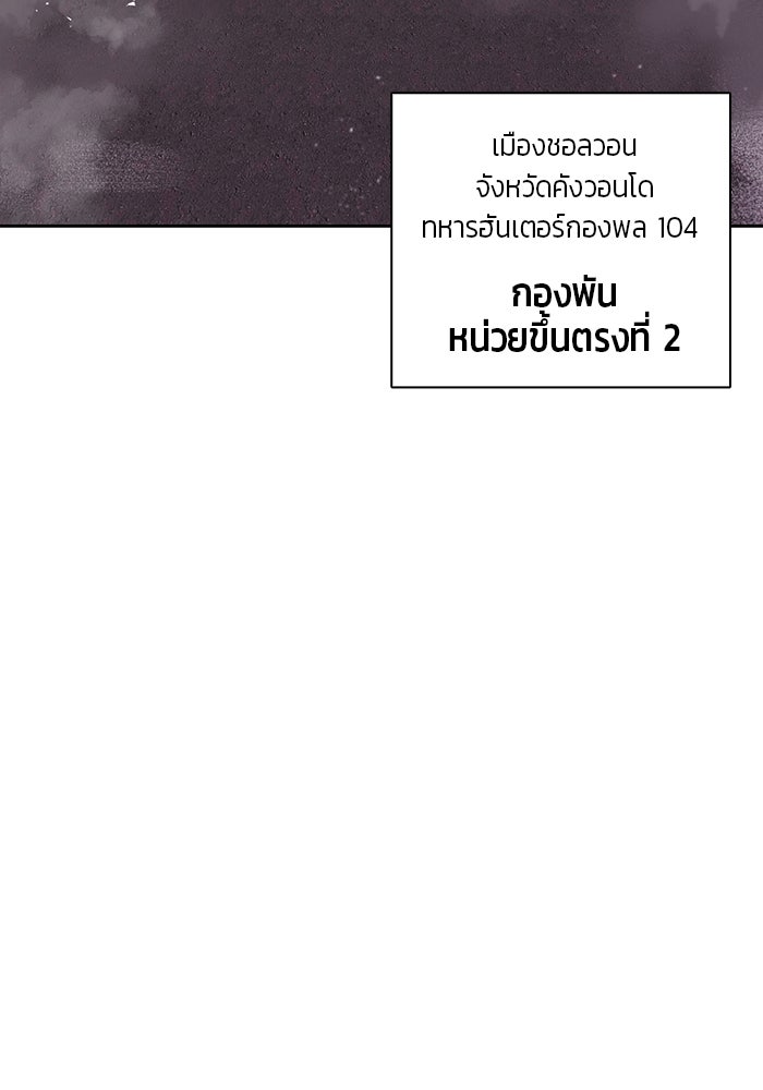 กลับโลกมนุษย์ทั้งที พรุ่งนี้ต้องเกณฑ์ทหารซะงั้น - หน้า 79