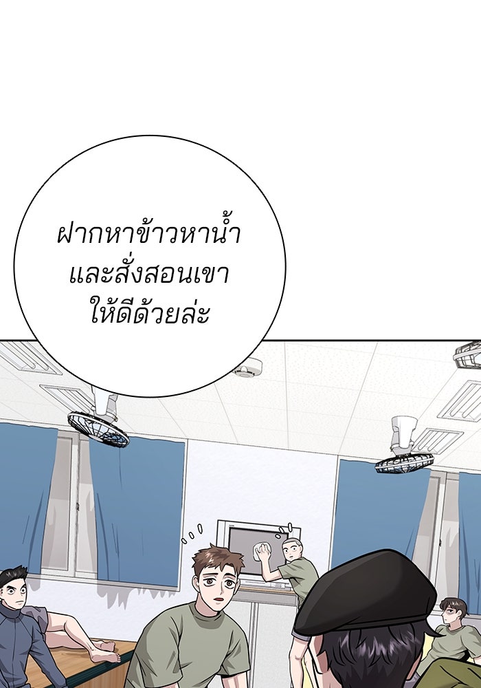 กลับโลกมนุษย์ทั้งที พรุ่งนี้ต้องเกณฑ์ทหารซะงั้น - หน้า 84