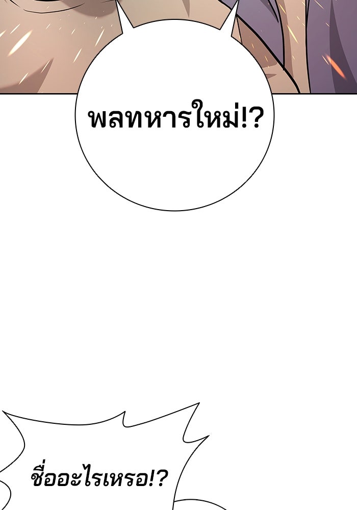กลับโลกมนุษย์ทั้งที พรุ่งนี้ต้องเกณฑ์ทหารซะงั้น - หน้า 87
