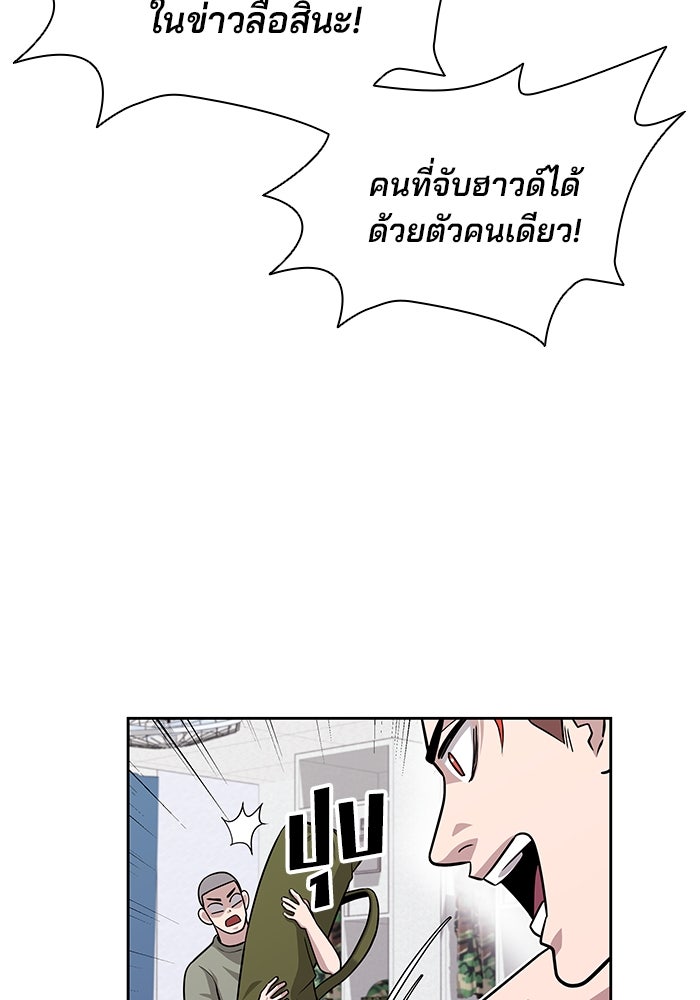 กลับโลกมนุษย์ทั้งที พรุ่งนี้ต้องเกณฑ์ทหารซะงั้น - หน้า 89