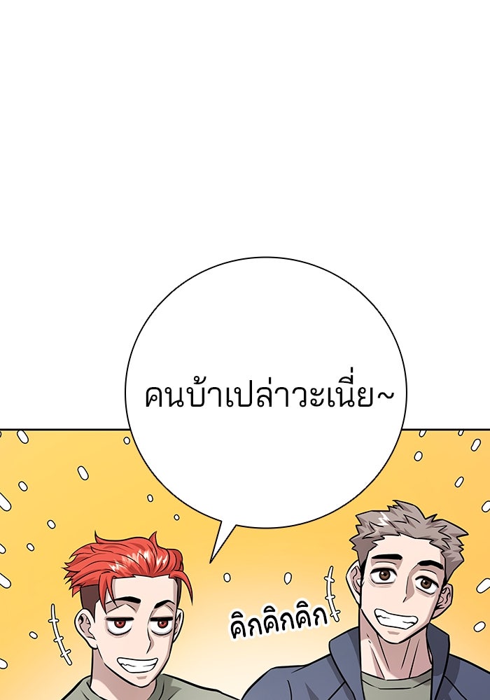 กลับโลกมนุษย์ทั้งที พรุ่งนี้ต้องเกณฑ์ทหารซะงั้น - หน้า 98