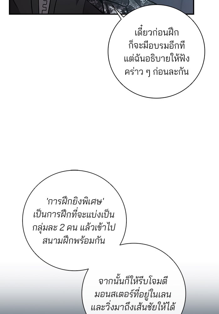 กลับโลกมนุษย์ทั้งที พรุ่งนี้ต้องเกณฑ์ทหารซะงั้น - หน้า 100