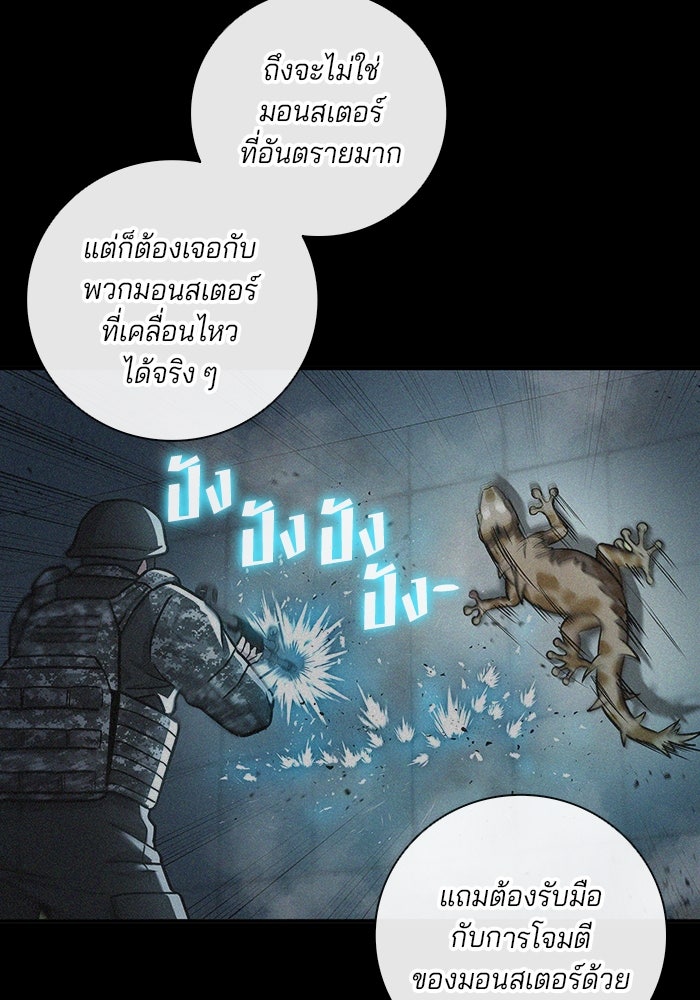 กลับโลกมนุษย์ทั้งที พรุ่งนี้ต้องเกณฑ์ทหารซะงั้น - หน้า 102