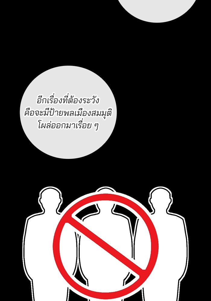 กลับโลกมนุษย์ทั้งที พรุ่งนี้ต้องเกณฑ์ทหารซะงั้น - หน้า 103