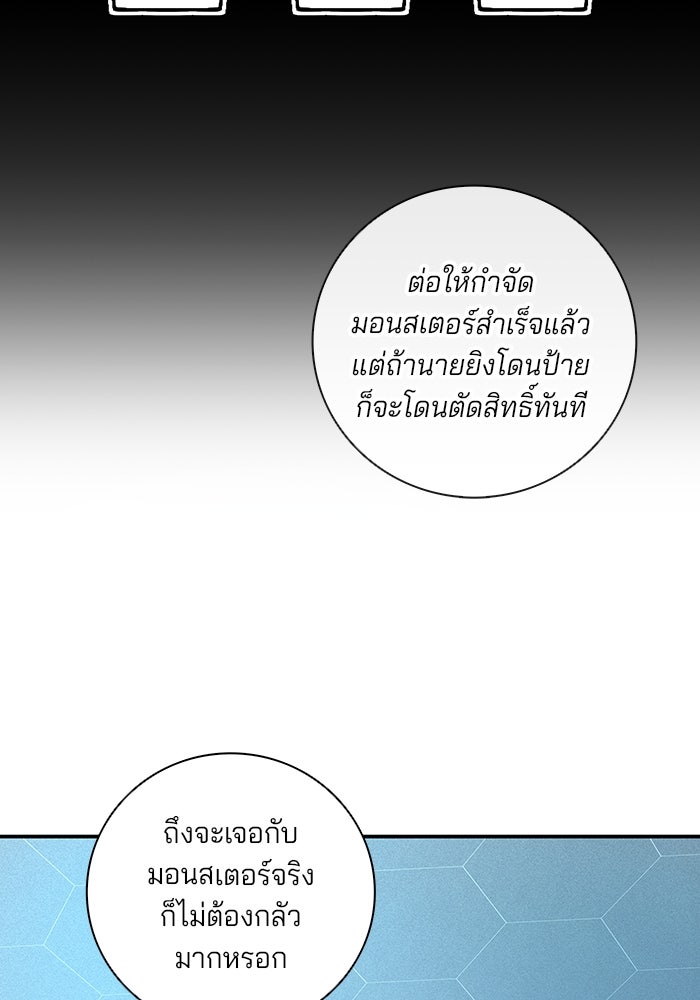 กลับโลกมนุษย์ทั้งที พรุ่งนี้ต้องเกณฑ์ทหารซะงั้น - หน้า 104