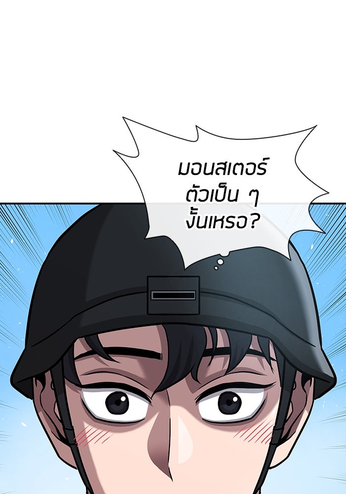 กลับโลกมนุษย์ทั้งที พรุ่งนี้ต้องเกณฑ์ทหารซะงั้น - หน้า 106