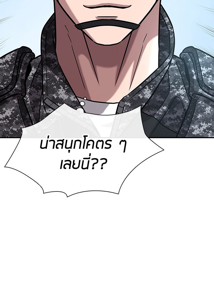 กลับโลกมนุษย์ทั้งที พรุ่งนี้ต้องเกณฑ์ทหารซะงั้น - หน้า 107