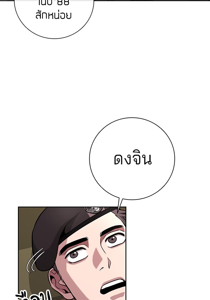 กลับโลกมนุษย์ทั้งที พรุ่งนี้ต้องเกณฑ์ทหารซะงั้น - หน้า 12