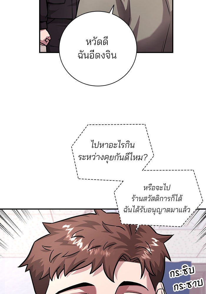 กลับโลกมนุษย์ทั้งที พรุ่งนี้ต้องเกณฑ์ทหารซะงั้น - หน้า 16