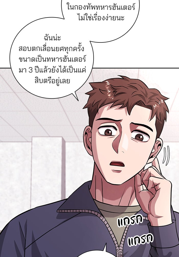 กลับโลกมนุษย์ทั้งที พรุ่งนี้ต้องเกณฑ์ทหารซะงั้น - หน้า 36