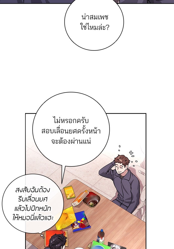 กลับโลกมนุษย์ทั้งที พรุ่งนี้ต้องเกณฑ์ทหารซะงั้น - หน้า 37