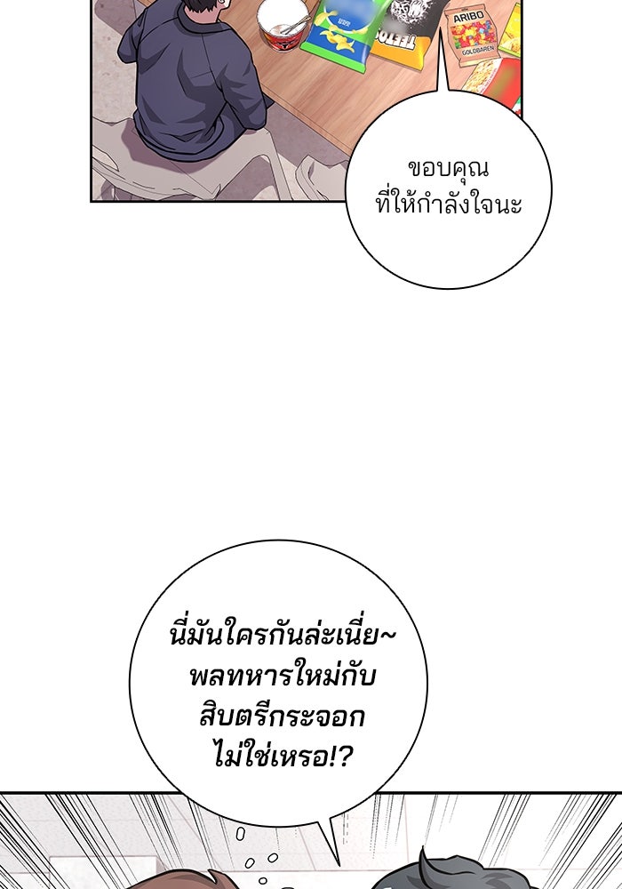 กลับโลกมนุษย์ทั้งที พรุ่งนี้ต้องเกณฑ์ทหารซะงั้น - หน้า 38