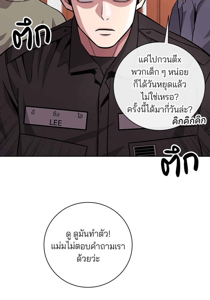 กลับโลกมนุษย์ทั้งที พรุ่งนี้ต้องเกณฑ์ทหารซะงั้น - หน้า 4