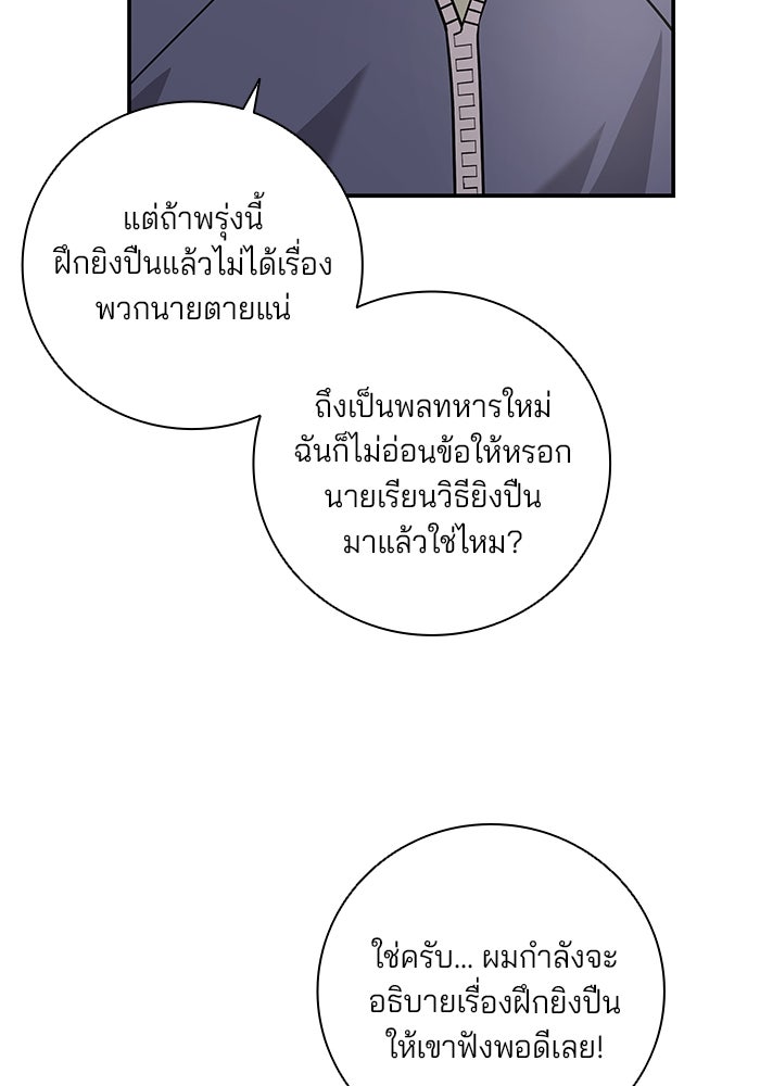 กลับโลกมนุษย์ทั้งที พรุ่งนี้ต้องเกณฑ์ทหารซะงั้น - หน้า 45