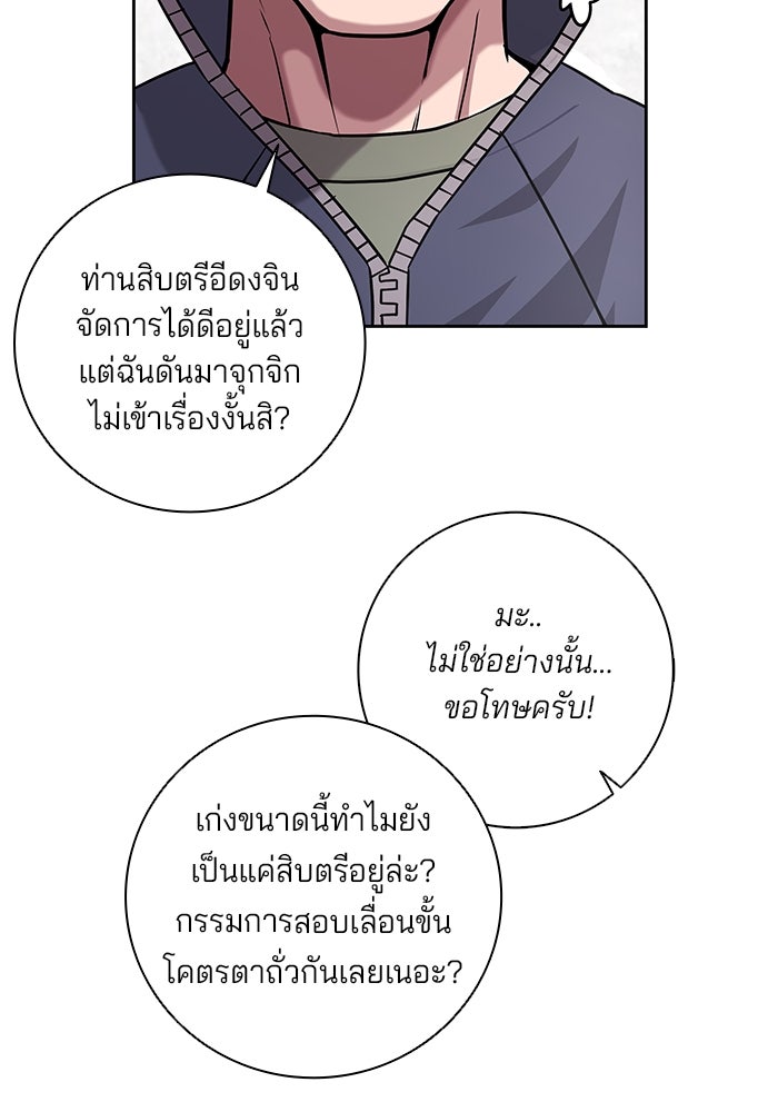 กลับโลกมนุษย์ทั้งที พรุ่งนี้ต้องเกณฑ์ทหารซะงั้น - หน้า 48