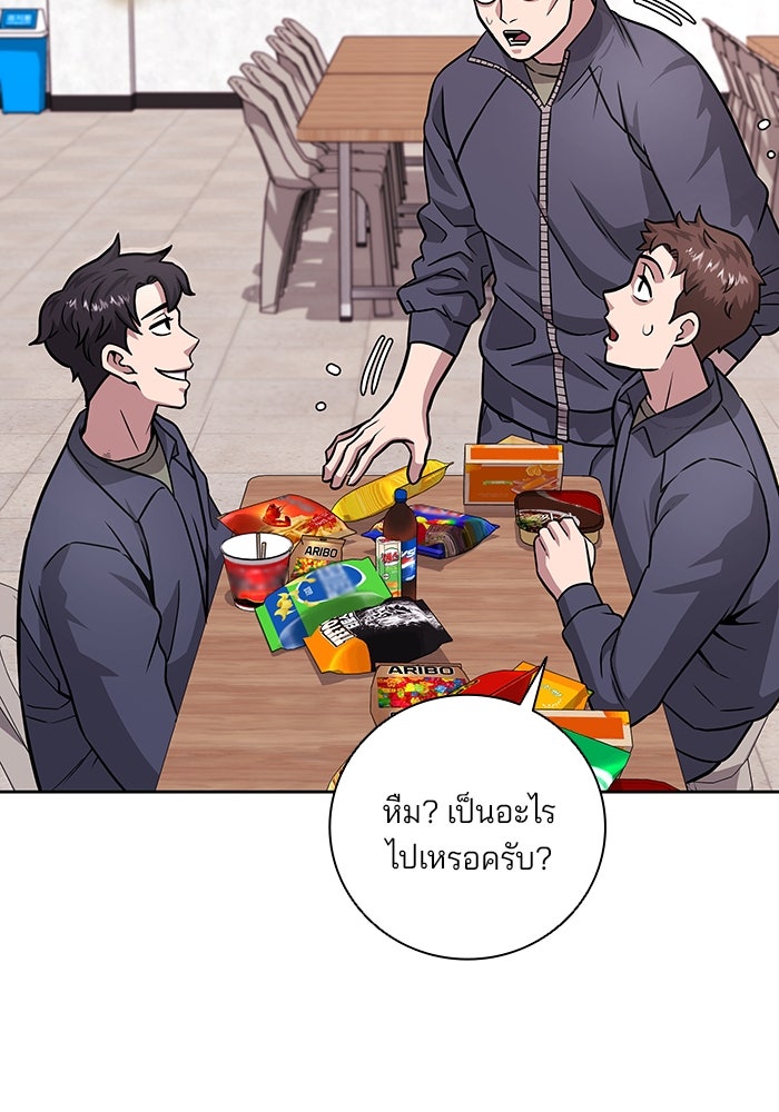กลับโลกมนุษย์ทั้งที พรุ่งนี้ต้องเกณฑ์ทหารซะงั้น - หน้า 54