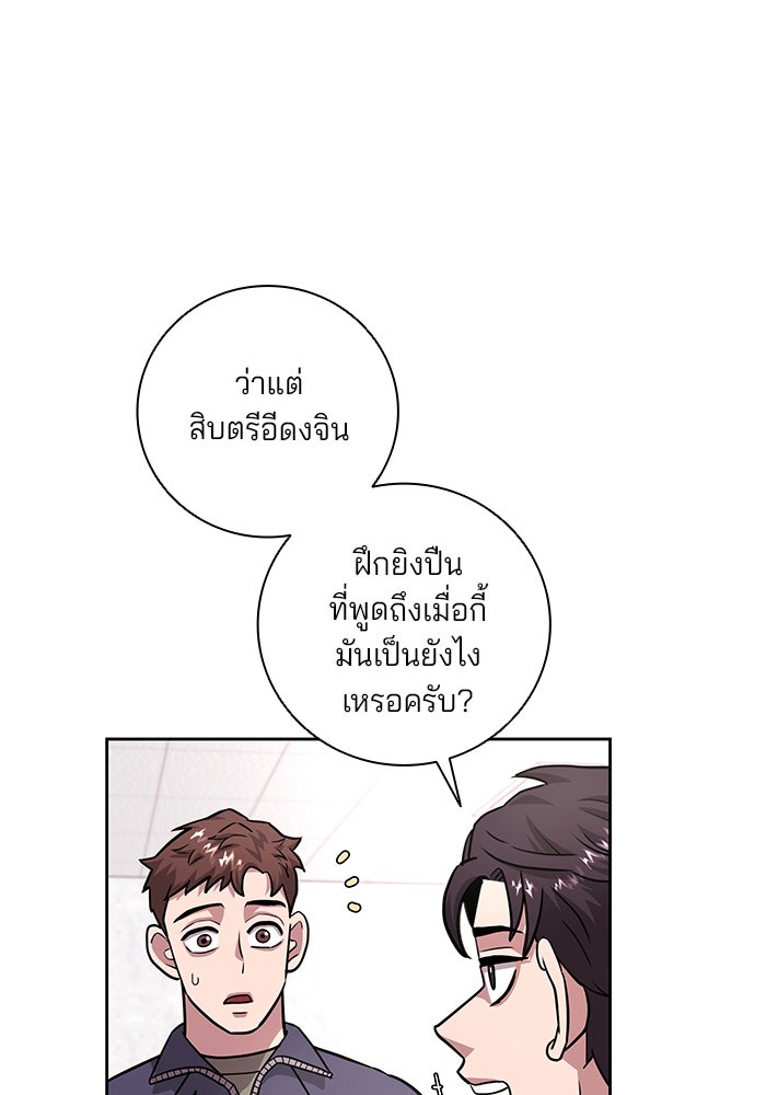 กลับโลกมนุษย์ทั้งที พรุ่งนี้ต้องเกณฑ์ทหารซะงั้น - หน้า 60