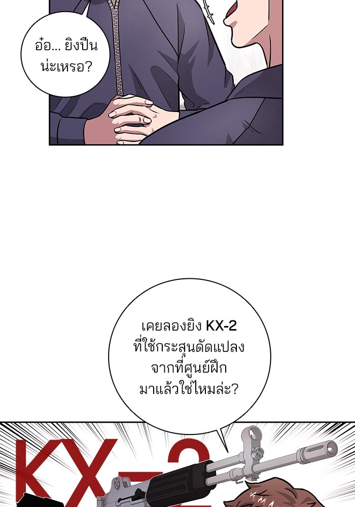 กลับโลกมนุษย์ทั้งที พรุ่งนี้ต้องเกณฑ์ทหารซะงั้น - หน้า 61