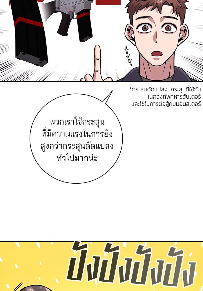 กลับโลกมนุษย์ทั้งที พรุ่งนี้ต้องเกณฑ์ทหารซะงั้น - หน้า 62