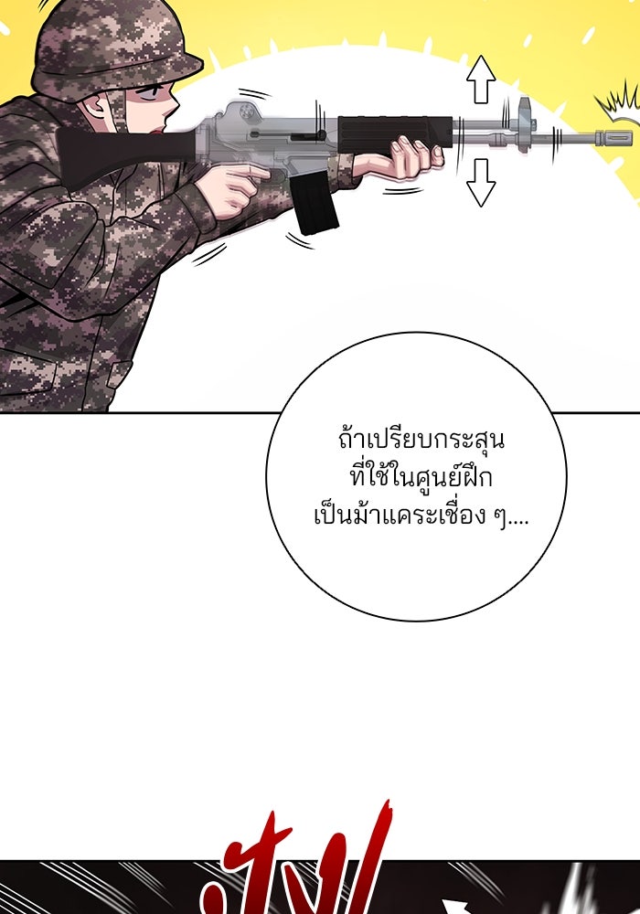 กลับโลกมนุษย์ทั้งที พรุ่งนี้ต้องเกณฑ์ทหารซะงั้น - หน้า 63