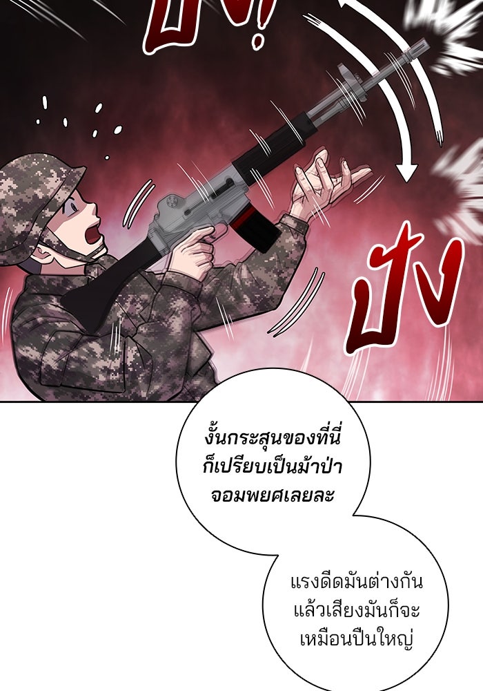 กลับโลกมนุษย์ทั้งที พรุ่งนี้ต้องเกณฑ์ทหารซะงั้น - หน้า 64
