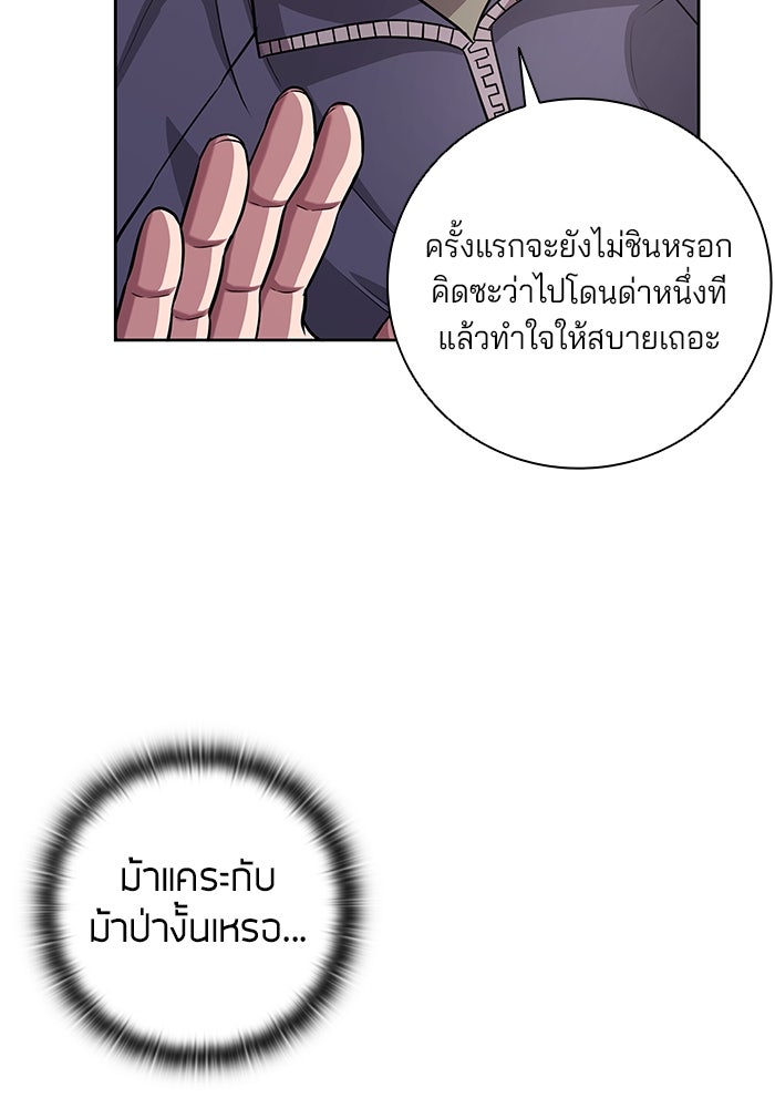 กลับโลกมนุษย์ทั้งที พรุ่งนี้ต้องเกณฑ์ทหารซะงั้น - หน้า 66