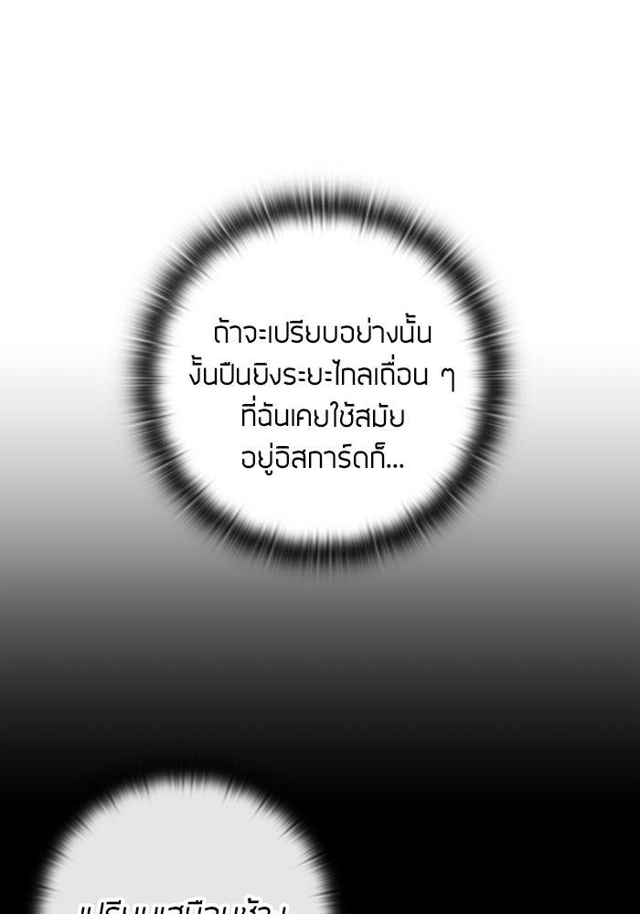 กลับโลกมนุษย์ทั้งที พรุ่งนี้ต้องเกณฑ์ทหารซะงั้น - หน้า 68