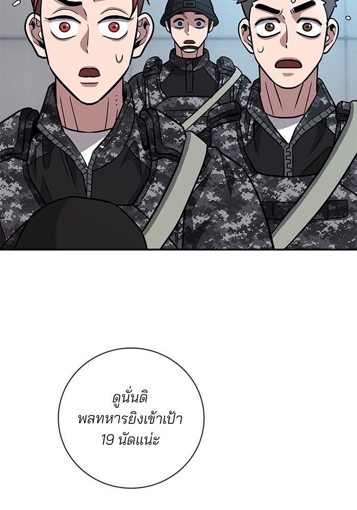 กลับโลกมนุษย์ทั้งที พรุ่งนี้ต้องเกณฑ์ทหารซะงั้น - หน้า 83
