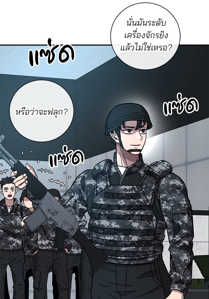 กลับโลกมนุษย์ทั้งที พรุ่งนี้ต้องเกณฑ์ทหารซะงั้น - หน้า 84