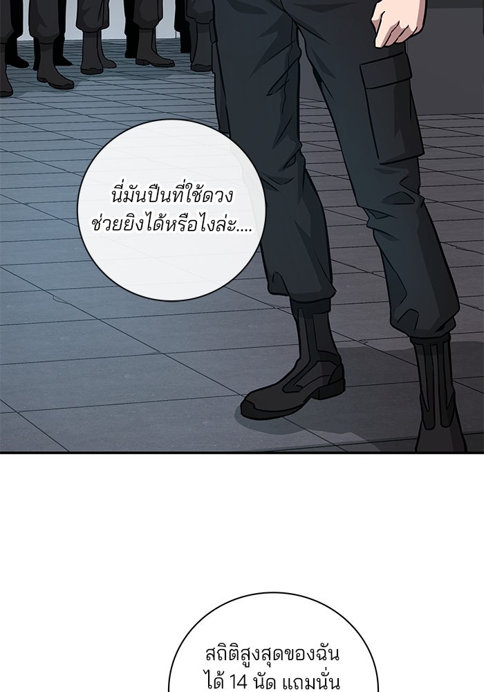 กลับโลกมนุษย์ทั้งที พรุ่งนี้ต้องเกณฑ์ทหารซะงั้น - หน้า 85