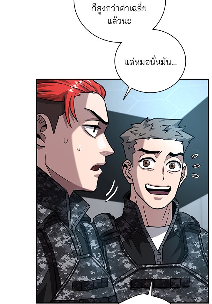 กลับโลกมนุษย์ทั้งที พรุ่งนี้ต้องเกณฑ์ทหารซะงั้น - หน้า 86