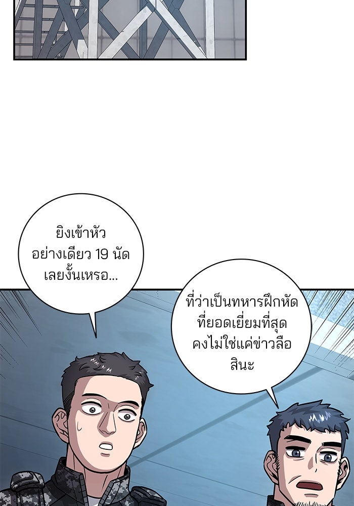 กลับโลกมนุษย์ทั้งที พรุ่งนี้ต้องเกณฑ์ทหารซะงั้น - หน้า 88