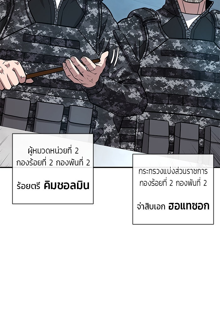 กลับโลกมนุษย์ทั้งที พรุ่งนี้ต้องเกณฑ์ทหารซะงั้น - หน้า 89