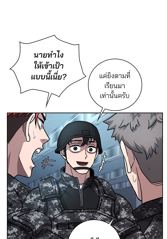 กลับโลกมนุษย์ทั้งที พรุ่งนี้ต้องเกณฑ์ทหารซะงั้น - หน้า 90