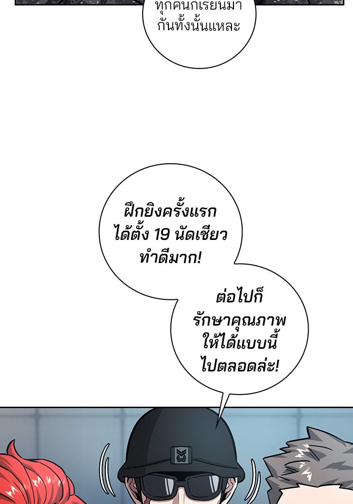 กลับโลกมนุษย์ทั้งที พรุ่งนี้ต้องเกณฑ์ทหารซะงั้น - หน้า 91