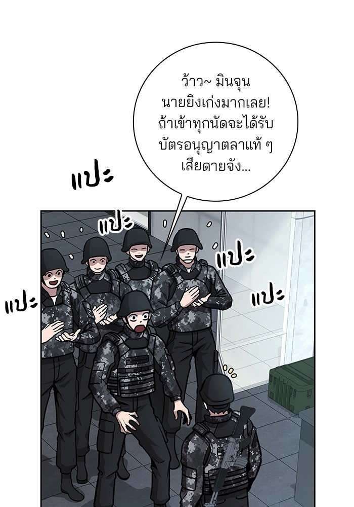 กลับโลกมนุษย์ทั้งที พรุ่งนี้ต้องเกณฑ์ทหารซะงั้น - หน้า 96